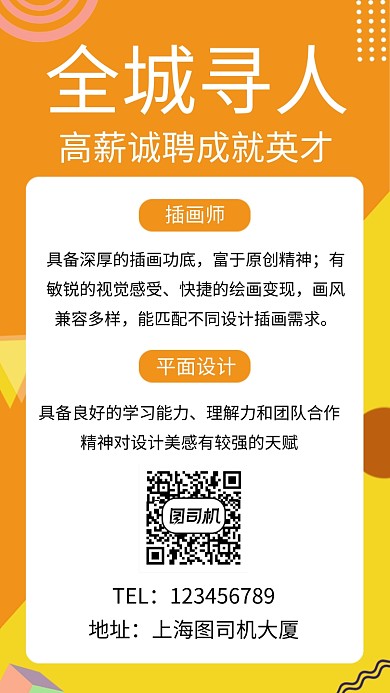 清新简约全城寻人招聘人才手机海报