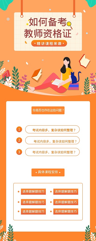 如何备考教师资格证海报