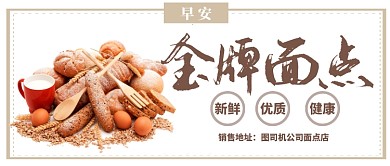 金牌面点公众号首图