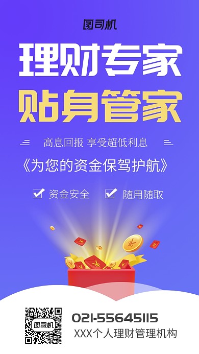 个人理财管理宣传海报