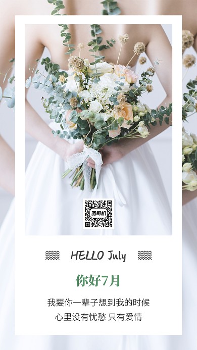 你好7月简约月签海报