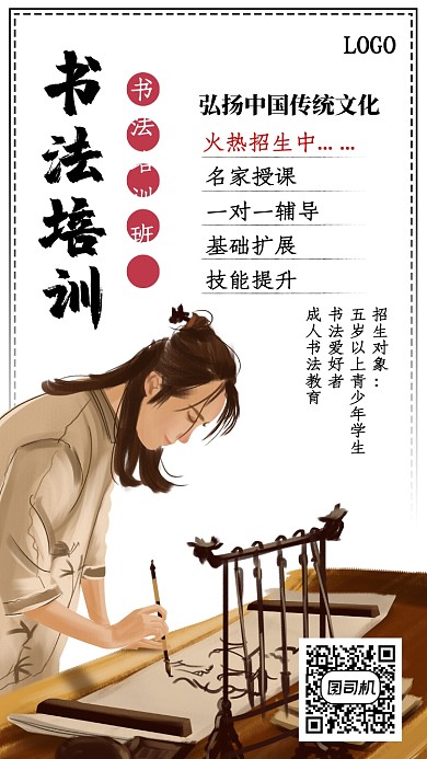 中国书法教育培训海报