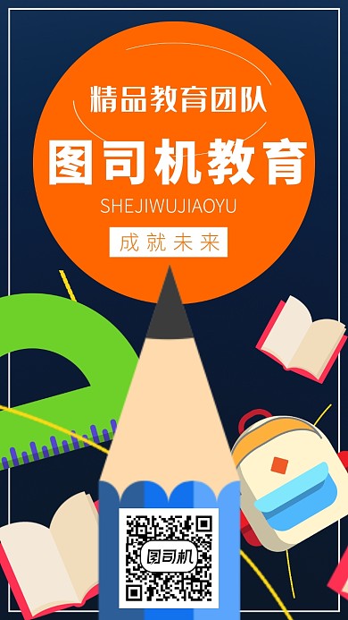 教育培训机构宣传手机海报