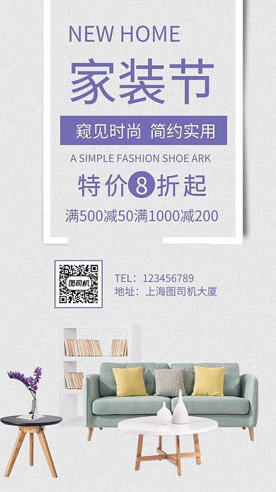 家装节促销宣传手机海报