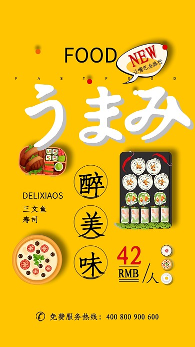 黄色清新插画醉美味手机海报