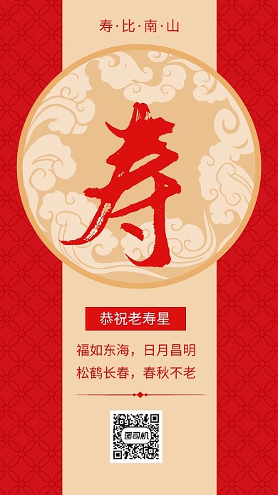 红色简约生日祝福贺卡海报