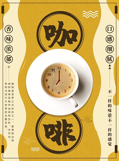 创意黄色简约咖啡宣传印刷海报