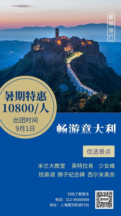 蓝色简约畅游意大利旅游手机海报模板