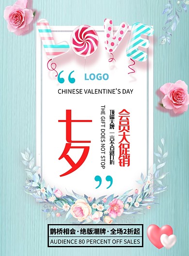 情人节七夕爱情恋人印刷海报