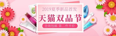 2019年粉色天猫双品节新品首发电商淘宝淘宝banner