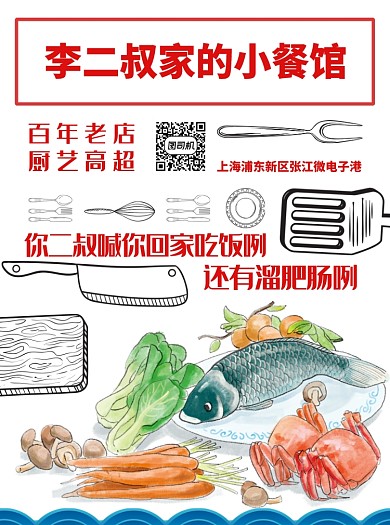 创意手绘餐馆美食宣传单