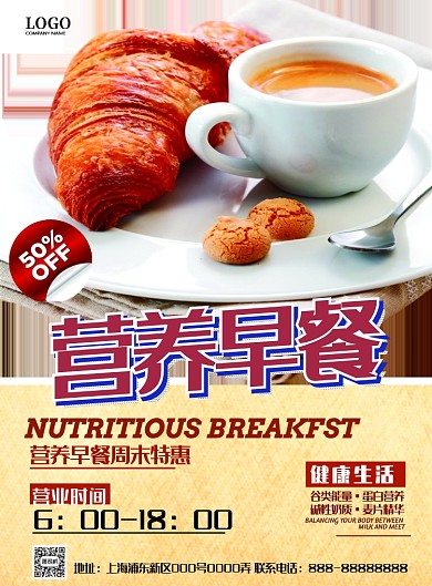 健康营养早餐宣传广告海报