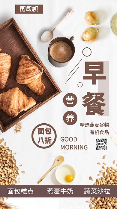 早餐美食促销主题海报摄影风格