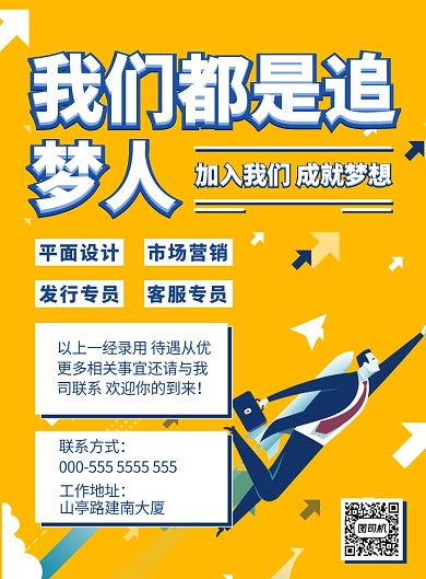 职场招聘海报