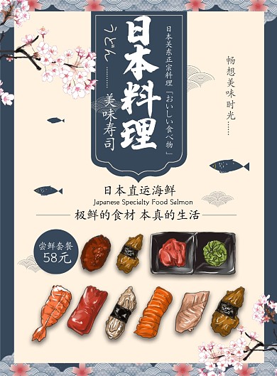 蓝色插画餐饮美食日本料理寿司促销印刷海报