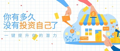 投资自己读书会培训公众号首图