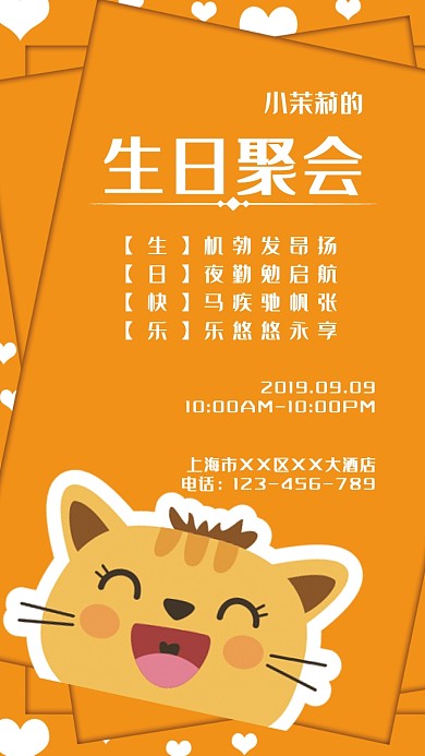 儿童可爱风生日聚会邀请函