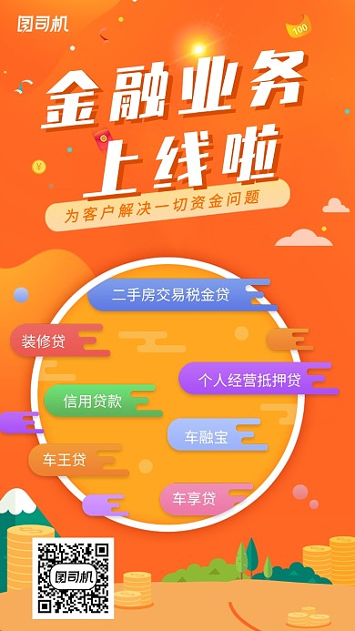 橙色创意金融投资理财海报