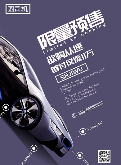 限量预售海报