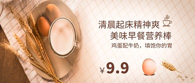 清晨美味早餐促销微信公众号素材图片