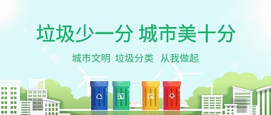 垃圾分类首图