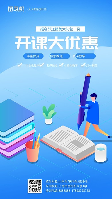 蓝色渐变扁平化教育招生手机海报
