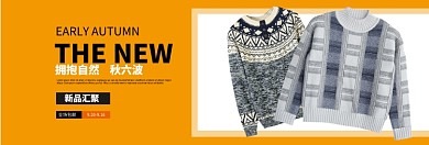 秋冬男装上新淘宝banner