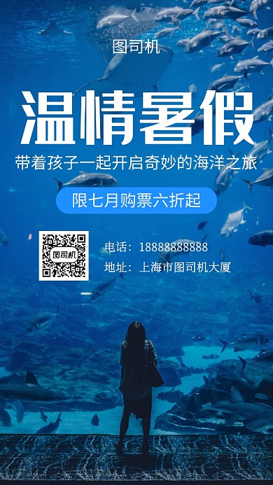 时尚简约插画温情暑假旅游手机海报