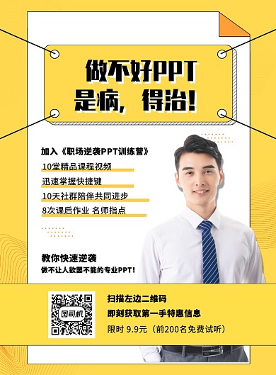 黄色成人职场技能培训宣传促销印刷海报