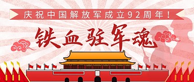 剪影红色大气八一建军节广告微信公众号素材图片