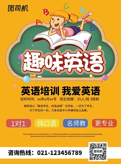 趣味英语培训教育宣传单
