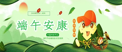 端午节粽子节日创意过节公众号首图