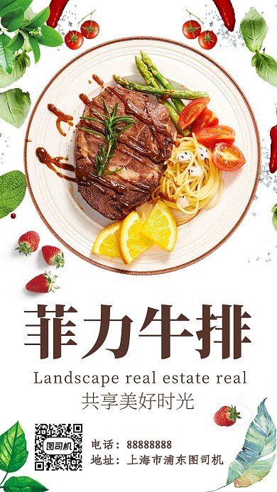 清新插画菲力牛排手机海报