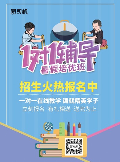 1对1辅导暑假班招生宣传单