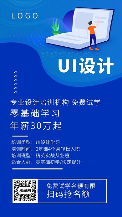 蓝色UI专业设计培训招生手机海报