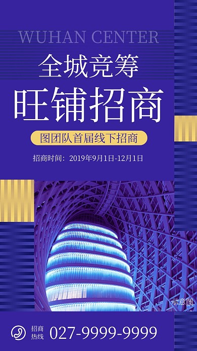 蓝色时尚地产旺铺招租海报