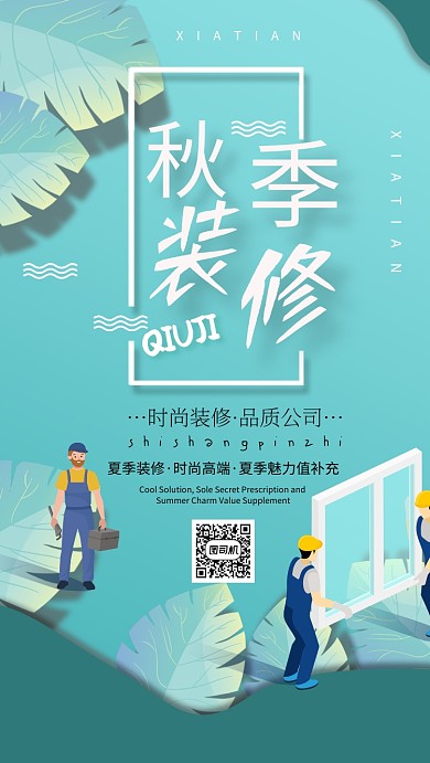 装修节满减优惠促销手机海报