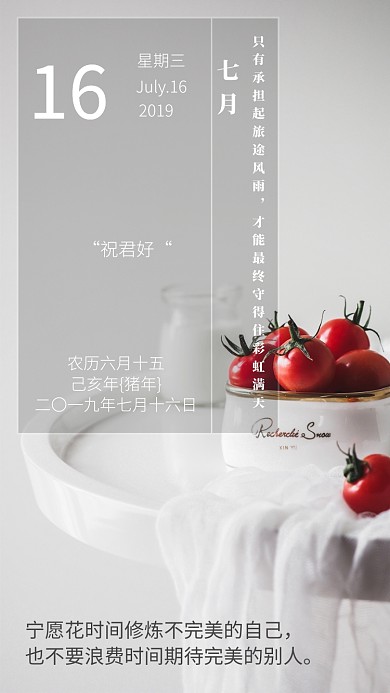 简约清新七月日签手机海报