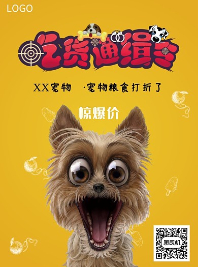 宠物狗粮促销活动宣传单