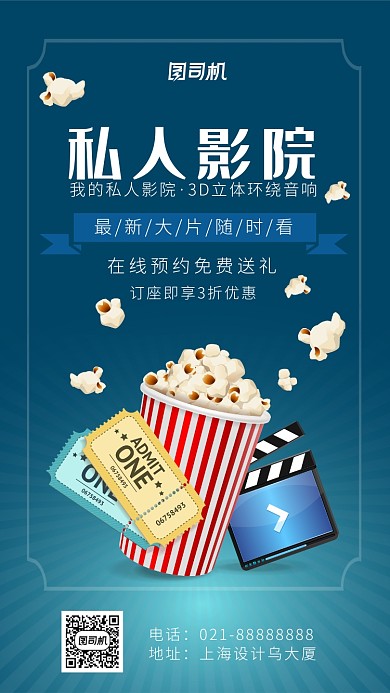私人影院海报