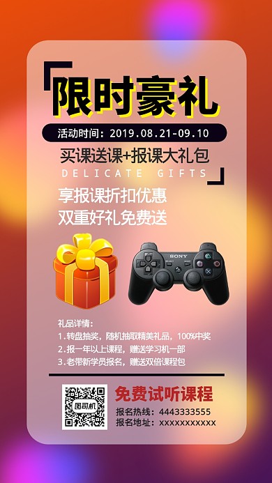 教育课程包折扣手机海报