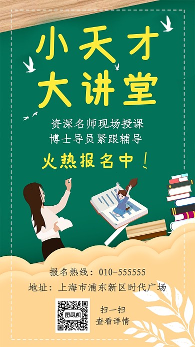 黄色简笔画风格教育招生手机海报
