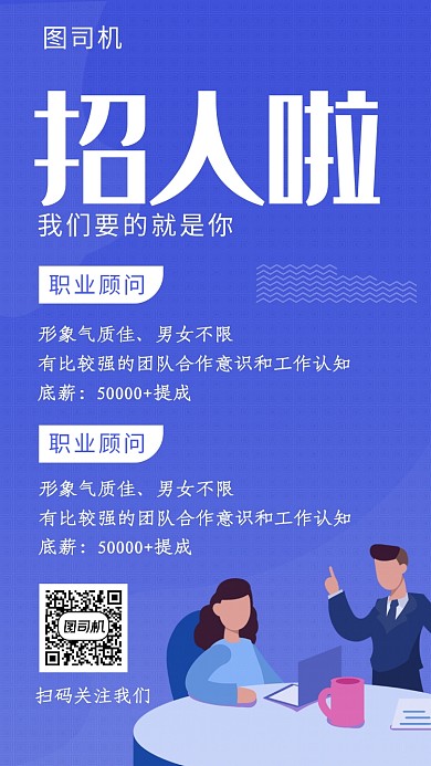 蓝色线条插画招人啦手机海报