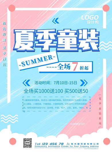 清新粉色蓝色夏季服装童装促销打折宣传广告海报