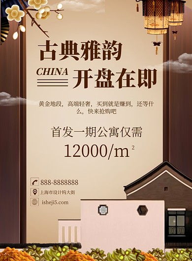 商务大气典雅房地产海报