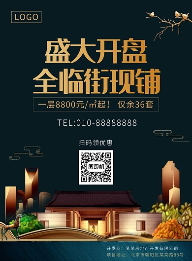 大气房地产开盘促销宣传广告印刷海报