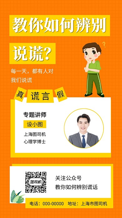 橙色几何简约心理学手机海报模板