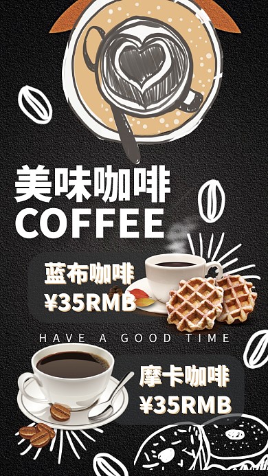 咖啡厅美味咖啡手机海报