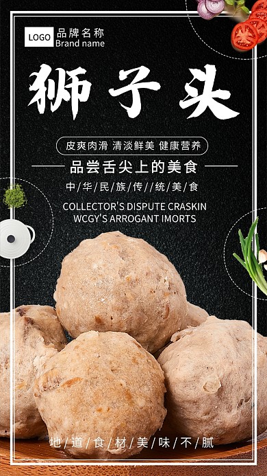 黑色插画狮子头宣传海报