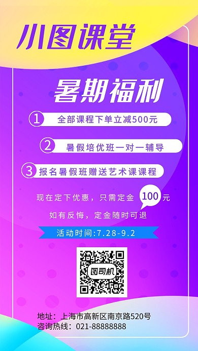 暑假招生炫彩手机海报